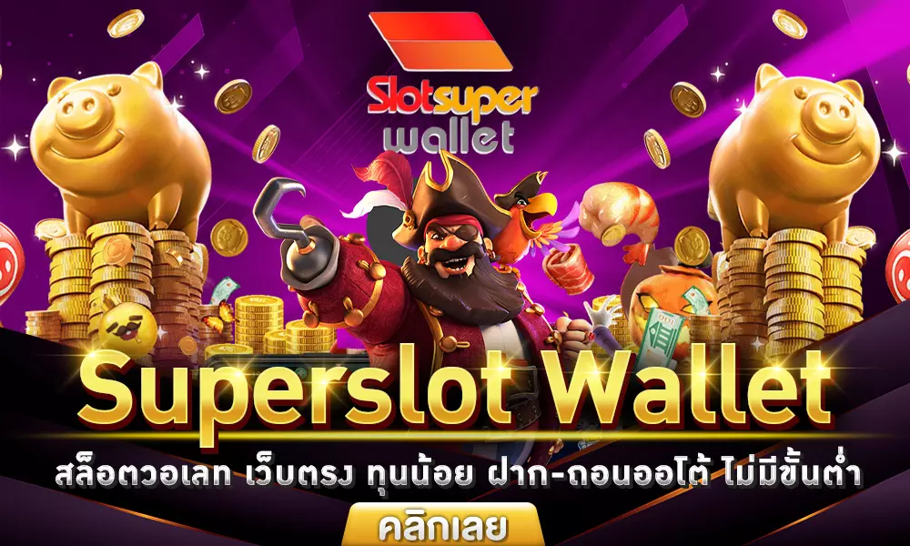 superslot wallet